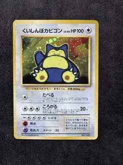 Pokemon TCG Hungry Snorlax No.143 Holo CD Promo Japanese Card - Image 1