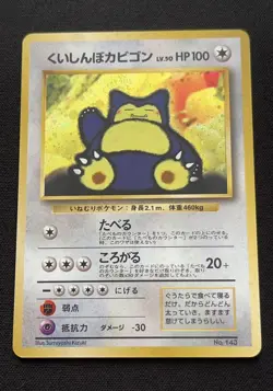 Snorlax CD Promo Japanese Holo No. 143 Pokemon TCG - Image 1
