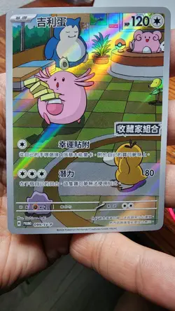 Pokemon Card Chansey 099/SV-P Chinese Stamp promo - Image 1