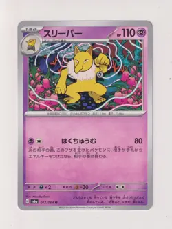Hypno - Pokemon 2024 - Night Wanderer / sv6a - 017/064 - U - NM/Mint - Image 1