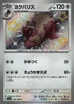Greedent Sv4a: Shiny Treasure Ex Pokemon TCG Holo Foil Card NM - Image 1