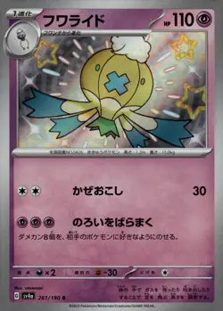 Drifblim - 261/190 - SV4a: Shiny Treasure ex Pokemon TCG Card Holo Foil NM - Image 1