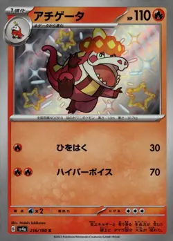 Crocalor - 216/190 - SV4a: Shiny Treasure ex Pokemon TCG Card Holo Foil NM - Image 1