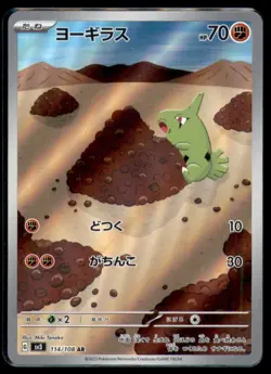 Larvitar 114 108 Art Rare Ruler of the Black Flame Pokemon Japanese NM - Image 1