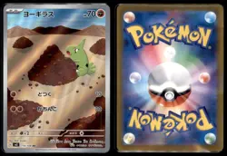 Larvitar 114 108 Art Rare Ruler of the Black Flame Pokemon Japanese NM - Image 3