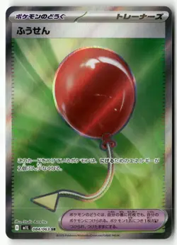 Air Balloon 084/063 Super Rare Mega Brave Pokemon Japanese Near Mint - Image 1