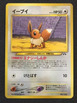 [NM] Eevee Pokemon Card Japanese No.133 Neo 2 Premium File Promo Vintage - Image 1