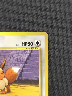 [NM] Eevee Pokemon Card Japanese No.133 Neo 2 Premium File Promo Vintage - Image 3
