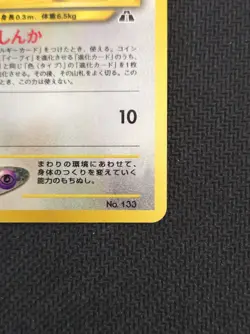 [NM] Eevee Pokemon Card Japanese No.133 Neo 2 Premium File Promo Vintage - Image 5