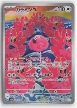 Flamigo 082/071 Clay Burst Pokemon Japanese Near Mint Art Rare - Image 1