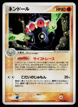 CLAYDOL 054/082 CLASH OF THE BLUE SKY JAPANESE POKEMON TCG - Image 1