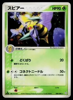 Beedrill 006/082 Holo Rare Flight of Legends Pokemon Japanese Moderately Played - Image 1