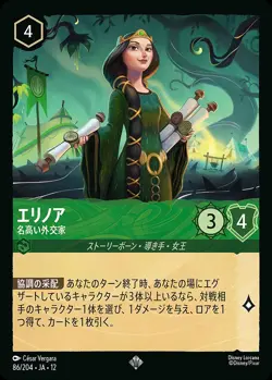 Disney Lorcana JA12 86/204 Elinor Renowned Diplomat Foil Super Rare - Image 1
