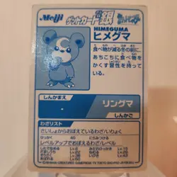Meiji Get Card Silver Teddiursa Pokemon Card Japanese - Image 2