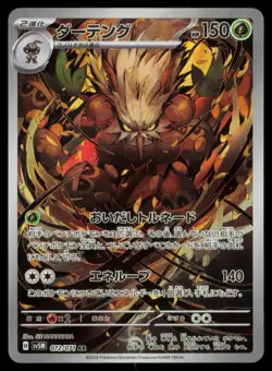 SHIFTRY 072/071 POKEMON CARD JAPANESE SV5M CYBER JUDGE ART RARE NM - Image 1