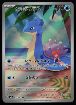 Misty's Lapras 072/063 Heat Wave Arena sv9a AR Art Rare Japanese Pokemon NM - Image 1