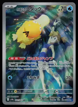 Misty's Psyduck 071/063 Heat Wave Arena sv9a AR Art Rare Japanese Pokemon NM - Image 1