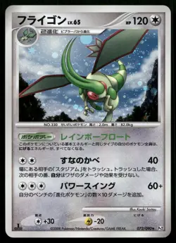 Flygon 072/090 Bonds End of Time Holo Rare Japanese Pokemon MP - Image 1