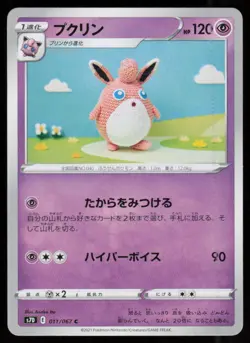 WIGGLYTUFF s7D 011/067 C Skyscraping Perfection Pokemon Japanese NM - Image 1