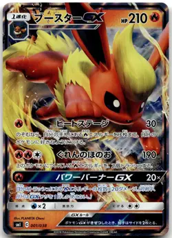 Flareon GX 001/038 Flareon Vaporeon Jolteon GX Deck Pokemon Japanese Near Mint - Image 2
