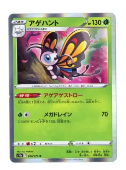 Beautifly - Holo Rare - 006/071 s10a Dark Phantasma Japanese Pokemon Card - Image 3