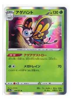 Beautifly - Holo Rare - 006/071 s10a Dark Phantasma Japanese Pokemon Card - Image 5