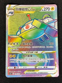 Pokemon Magnezone VSTAR 159/131 HR Holo (NM) Chinese - Image 1