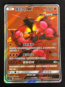 Pokemon Buzzwole GX 177/151 SR Holo (NM) Chinese - Image 1