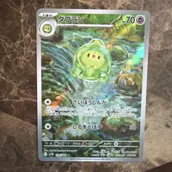 Duosion [AR] 124/086 SV11B Black Bolt Pokemon Japanese - Image 1
