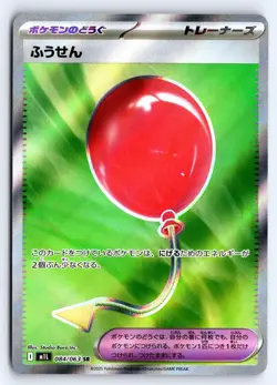Air Balloon 084/063 Super Rare Mega Brave Pokemon Japanese Holo NM - Image 1