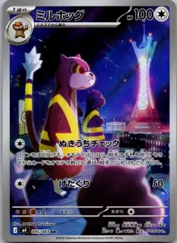 Watchog | 095/083 | Art Rare | Pokemon M4: Ninja Spinner - Image 1