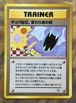 Pokemon Card Koga's Ninja Trick Gym Challenge Corrected Japanese #3170 - Image 1