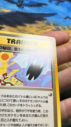 Pokemon Card Koga's Ninja Trick Gym Challenge Corrected Japanese #3170 - Image 2