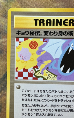 Pokemon Card Koga's Ninja Trick Gym Challenge Corrected Japanese #3170 - Image 3
