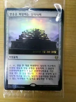 (Pre-release Foil) [NM] MTG Korean, Kaldheim, 1 x Pyre of Heroes - Image 1