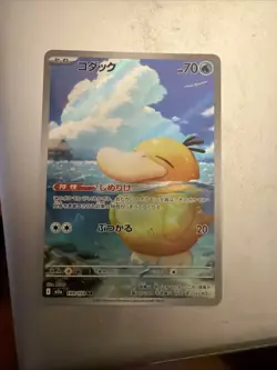Pokemon TCG - Psyduck 199/193 AR - Mega Dream - Japanese - NM - Image 2