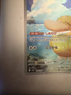 Pokemon TCG - Psyduck 199/193 AR - Mega Dream - Japanese - NM - Image 5