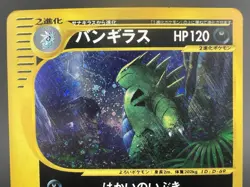 Tyranitar 071/087 E series Wind from the Sea HP Japanese Pokemon Card - Image 2