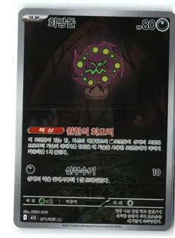 Spiritomb Pokemon m1L 071/063 (Mega Evolution) Illustration Rare Korean Holo NM - Image 1