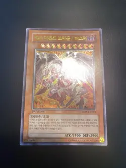2009 Yugioh Red Dragon Archfiend/Assault Mode CRMS-KR004 1st Ultimate Rare VLP - Image 2
