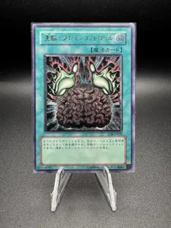 YuGiOh Brain Control - TLM-JP038 - Ultimate Rare - Japanese - LP/NM - Image 1