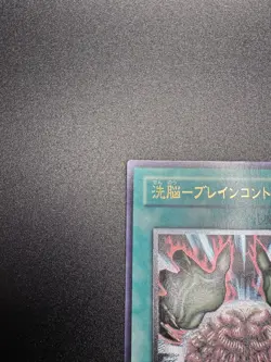 YuGiOh Brain Control - TLM-JP038 - Ultimate Rare - Japanese - LP/NM - Image 2