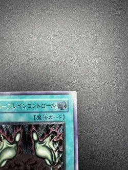 YuGiOh Brain Control - TLM-JP038 - Ultimate Rare - Japanese - LP/NM - Image 3