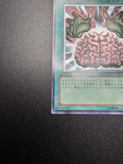 YuGiOh Brain Control - TLM-JP038 - Ultimate Rare - Japanese - LP/NM - Image 4