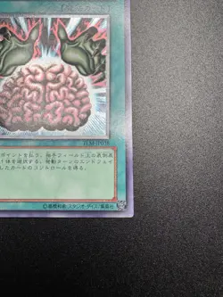 YuGiOh Brain Control - TLM-JP038 - Ultimate Rare - Japanese - LP/NM - Image 5