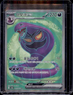 Arbok ex SR 187/165 Pokemon 151 SV2a Korean Card - Image 1