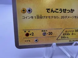 Pokemon Card Pikachu 154/XY-P Promo 7-Eleven Limited Bento Box LP Japanese - Image 4