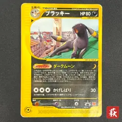 [No Import Duty (US)] Umbreon 025/P McDonalds Promo 2002 E-Series Pokemon Card - Image 1