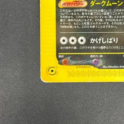 [No Import Duty (US)] Umbreon 025/P McDonalds Promo 2002 E-Series Pokemon Card - Image 5