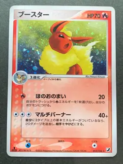 Pokemon card Flareon 013/106 1st 2005 Pokemon TCG Japanese Rare Holo Nintendo - Image 1